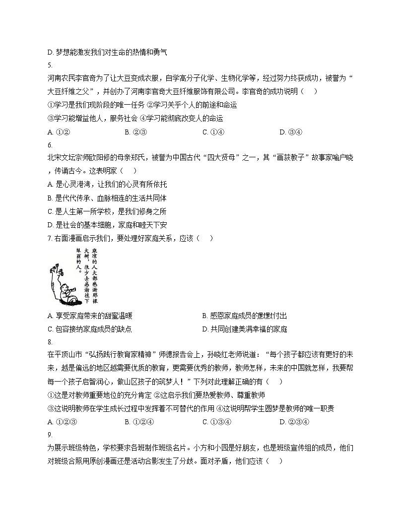 河南省南阳市唐河县2025_2026学年七年级上学期12月月考道德与法治试题(文字版,含答案)第2页
