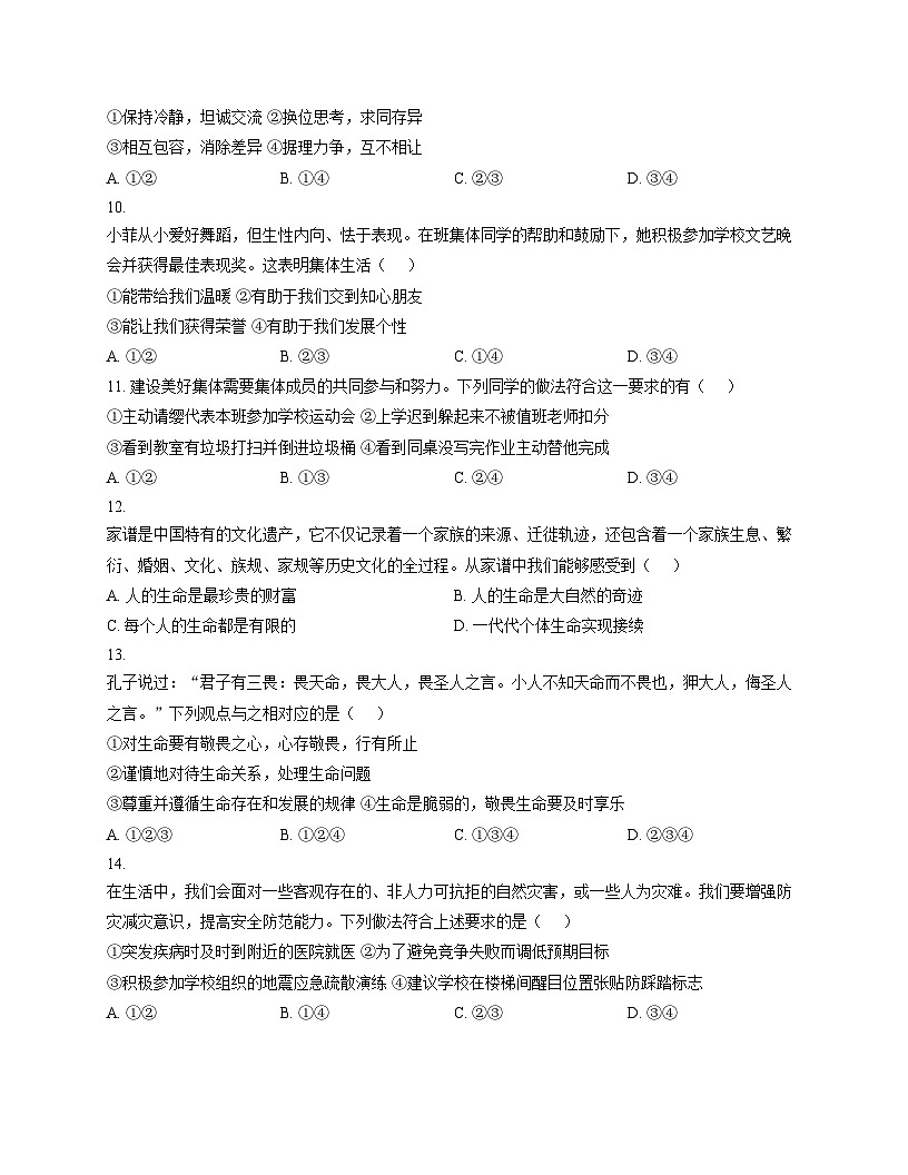 河南省南阳市唐河县2025_2026学年七年级上学期12月月考道德与法治试题(文字版,含答案)第3页