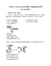 天津市第五十中学2025_2026学年八年级上学期第二次月考道德与法治试卷（文字版，含答案）