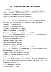 广东省广州市2021-2022学年八年级下学期期中道德与法治试题(含答案)
