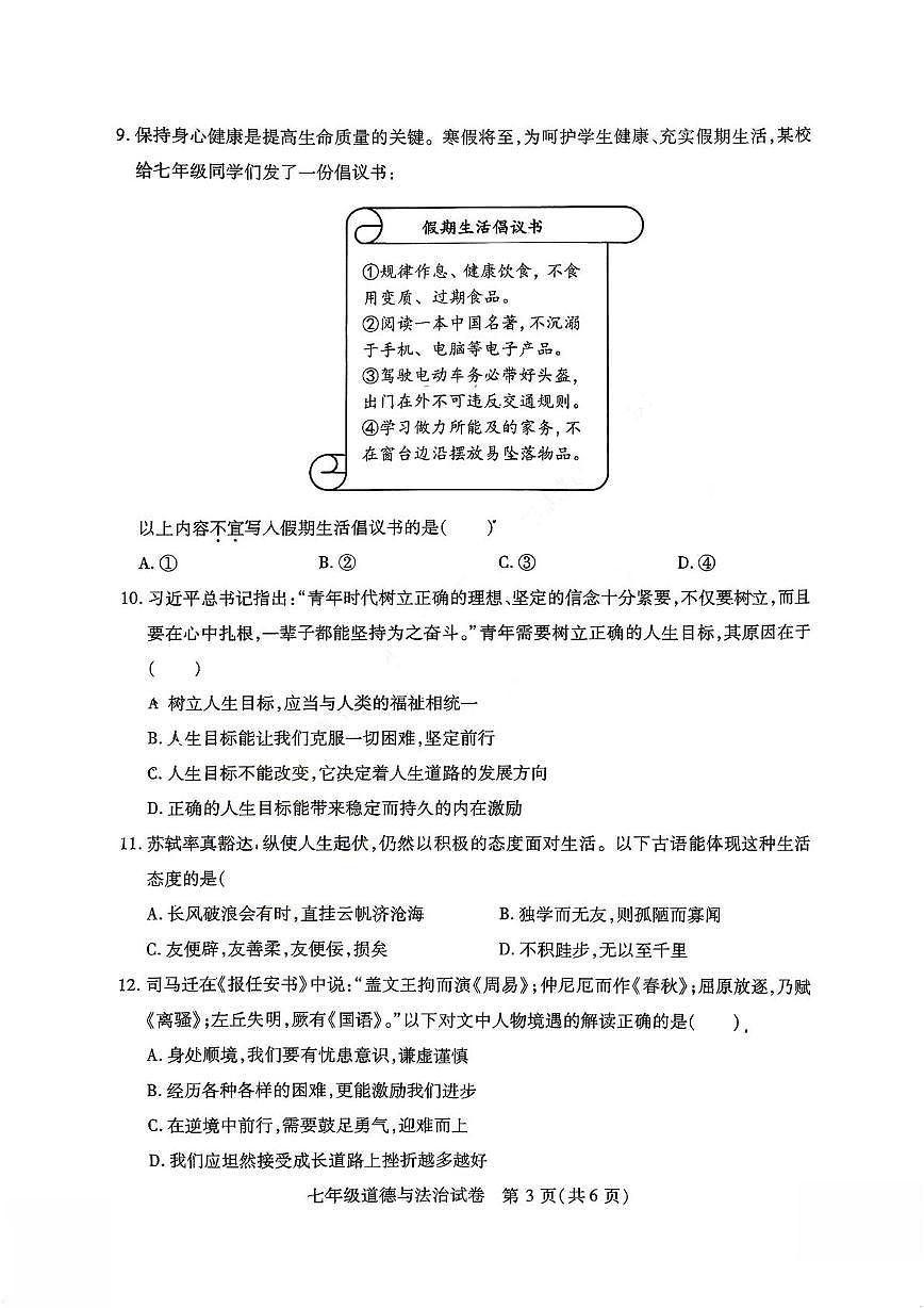 湖北省武汉市第三寄宿中学22025-2026学年七年级上学期期末道德与法治试卷第3页