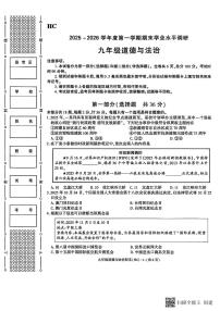 2025-2026年度陕西省韩城市期末九年级道德与法治试题（无答案）