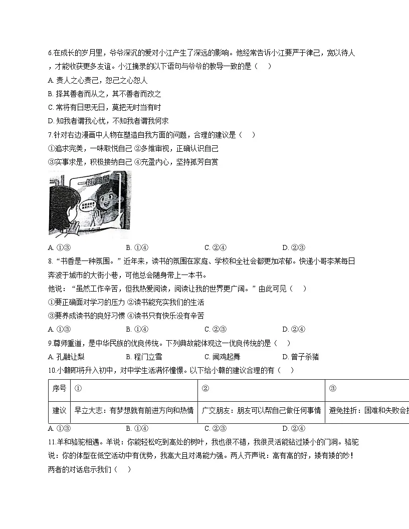 江西省南昌市青山湖区江西科技学院附属中学2025_2026学年七年级上学期12月月考道德与法治试卷(文字版,含答案)第2页