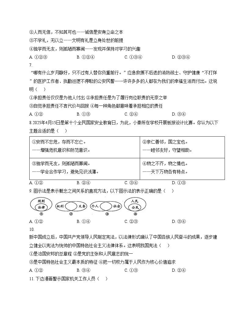 新疆克拉玛依市独山子区第二中学(初中部)2025_2026学年九年级上学期第三次月考道德与法治试卷(文字版,含答案)第2页