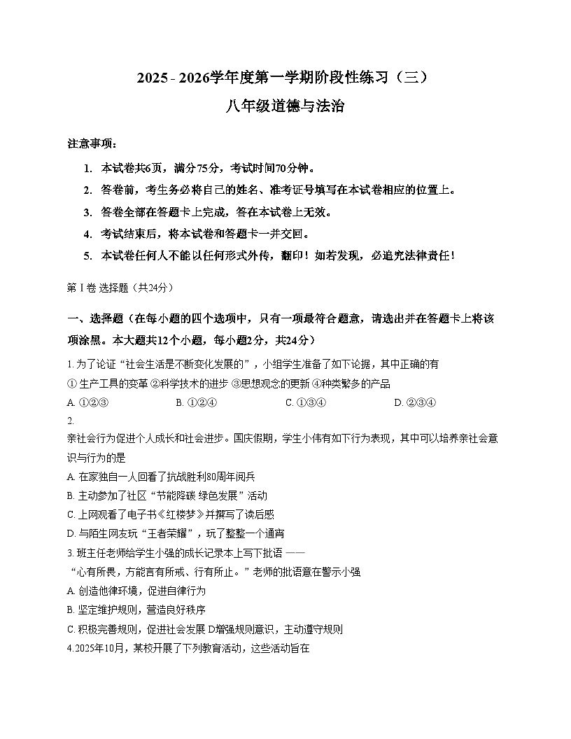 山西省忻州市2025_2026学年八年级上学期12月月考道德与法治试题(文字版,含答案)第1页