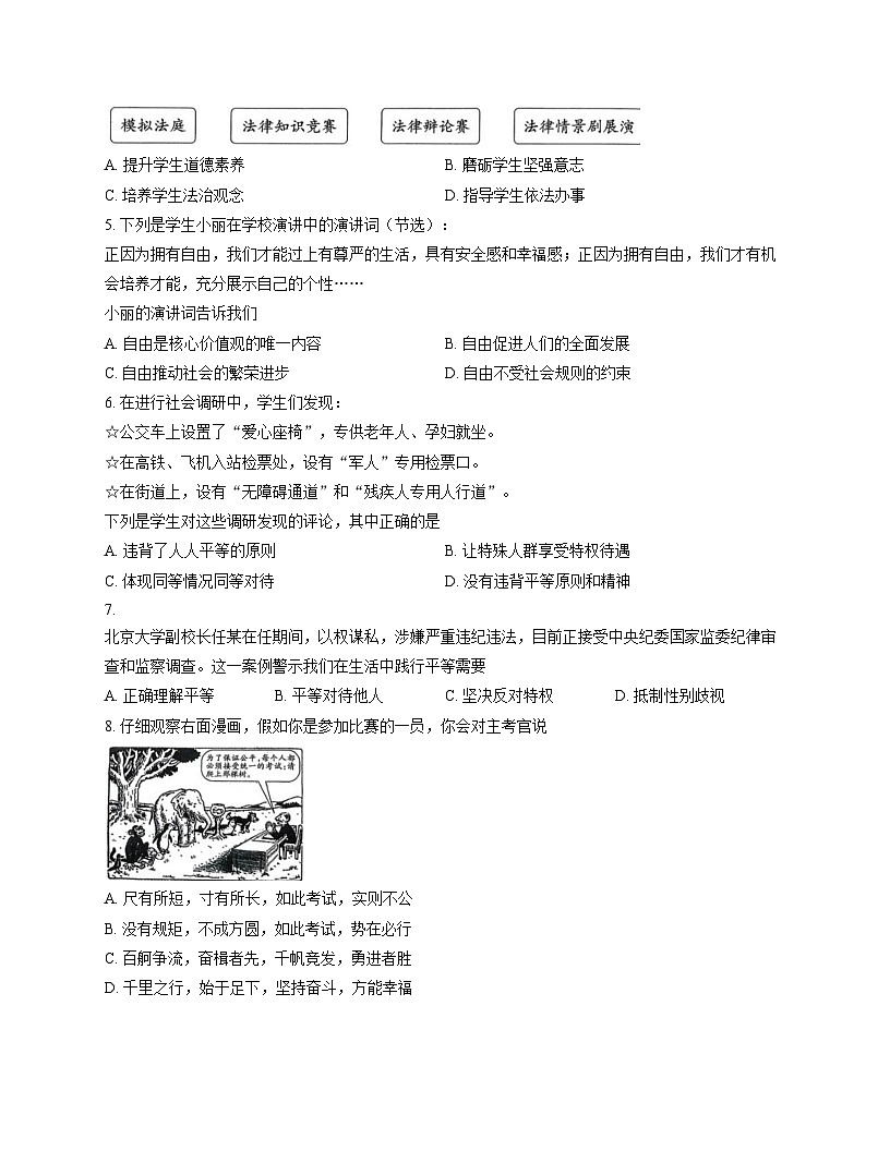 山西省忻州市2025_2026学年八年级上学期12月月考道德与法治试题(文字版,含答案)第2页