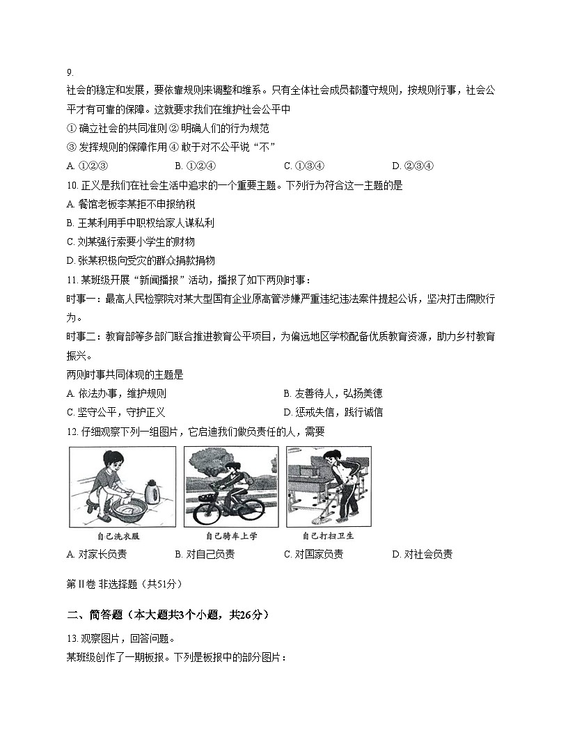 山西省忻州市2025_2026学年八年级上学期12月月考道德与法治试题(文字版,含答案)第3页