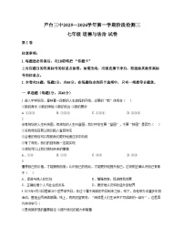天津市宁河区芦台第三中学2025_2026学年七年级12月月考道德与法治试卷（文字版，含答案）