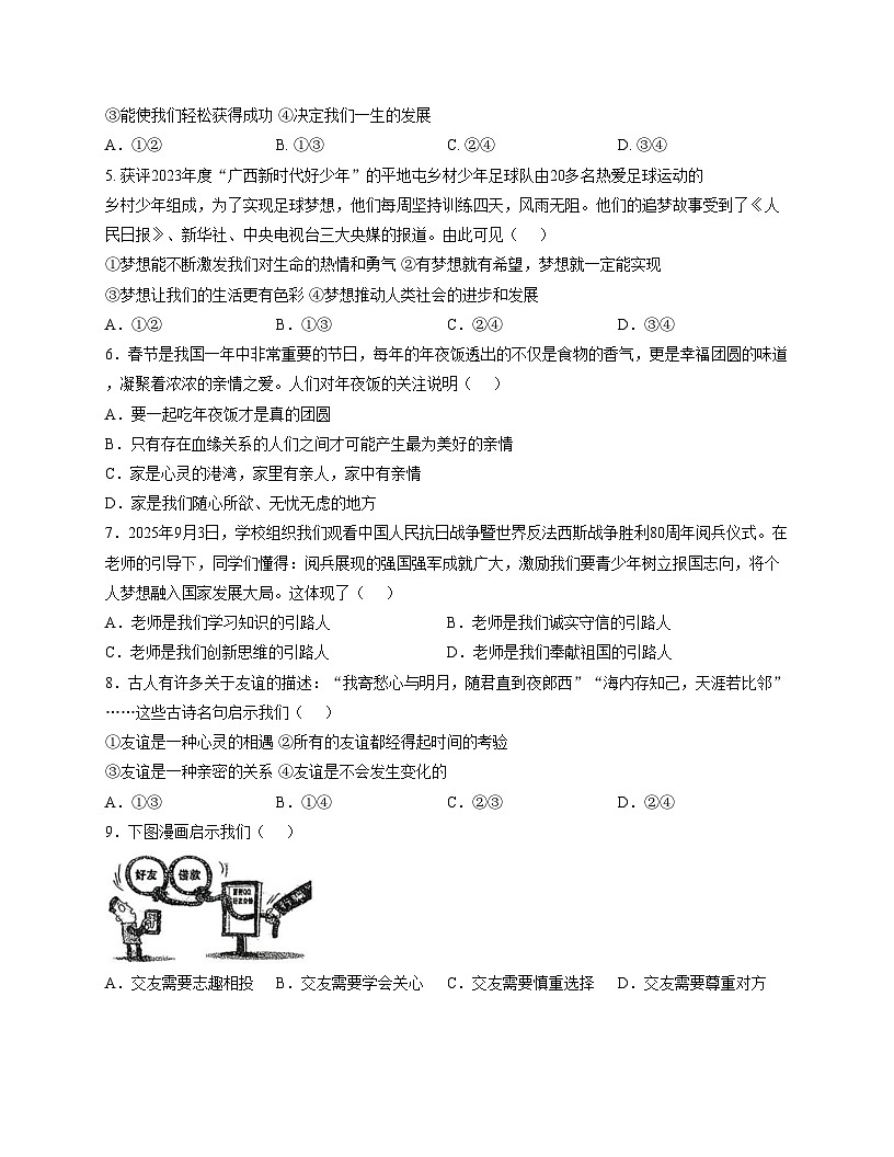 天津市宁河区芦台第三中学2025_2026学年七年级12月月考道德与法治试卷(文字版,含答案)第2页