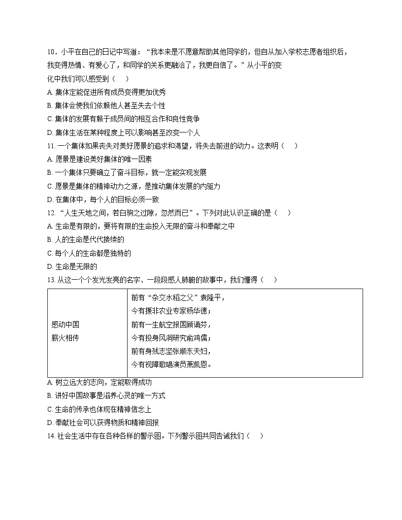 天津市宁河区芦台第三中学2025_2026学年七年级12月月考道德与法治试卷(文字版,含答案)第3页