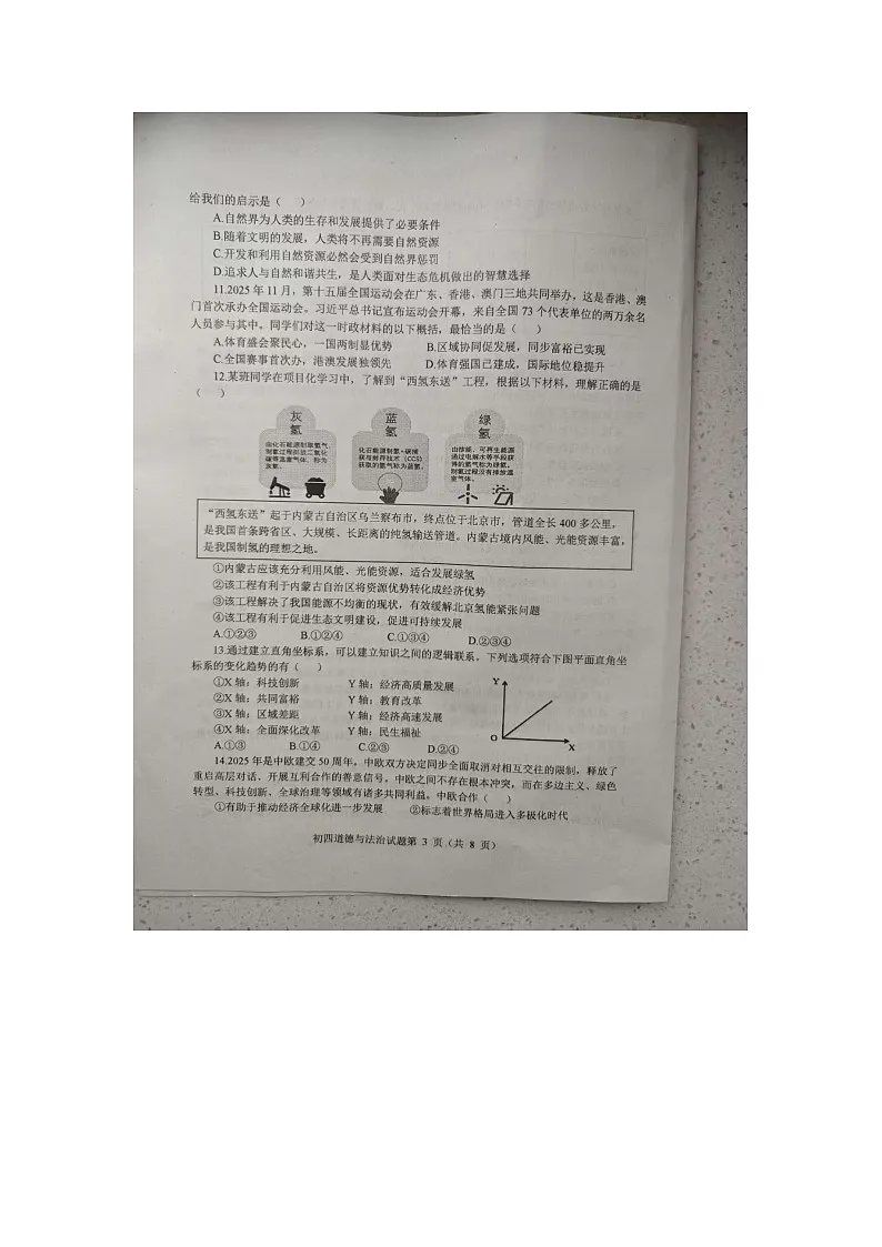 2025-2026学年山东烟台蓬莱区 九年级(上册)期末道德与法治试卷(无答案)第3页