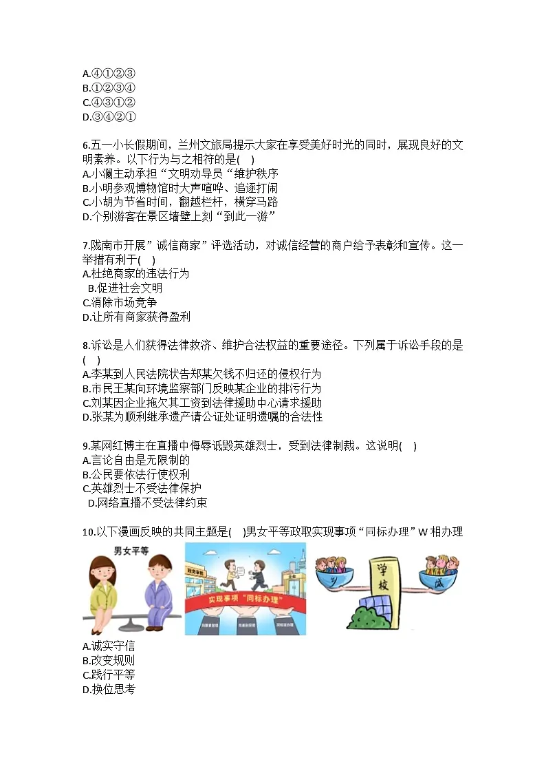 2025-2026学年甘肃省陇南市成县成州中学八年级(上)期末道德与法治试卷(含答案)第2页