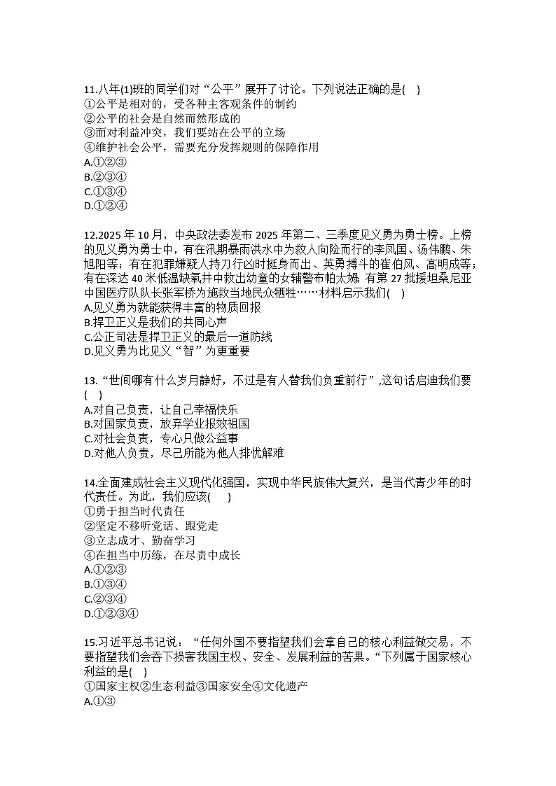2025-2026学年甘肃省陇南市成县成州中学八年级(上)期末道德与法治试卷(含答案)第3页