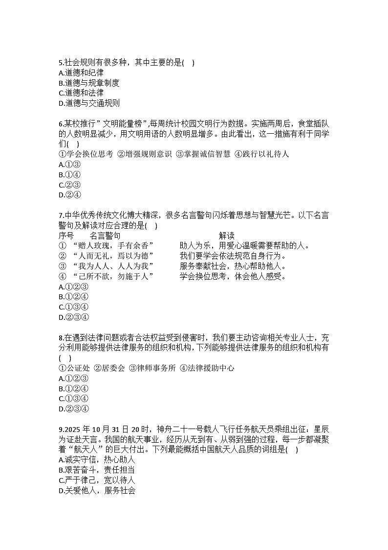 2025-2026学年辽宁省鞍山市八年级(上)期末道德与法治试卷(含答案)第2页