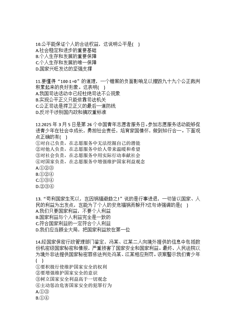 2025-2026学年辽宁省鞍山市八年级(上)期末道德与法治试卷(含答案)第3页