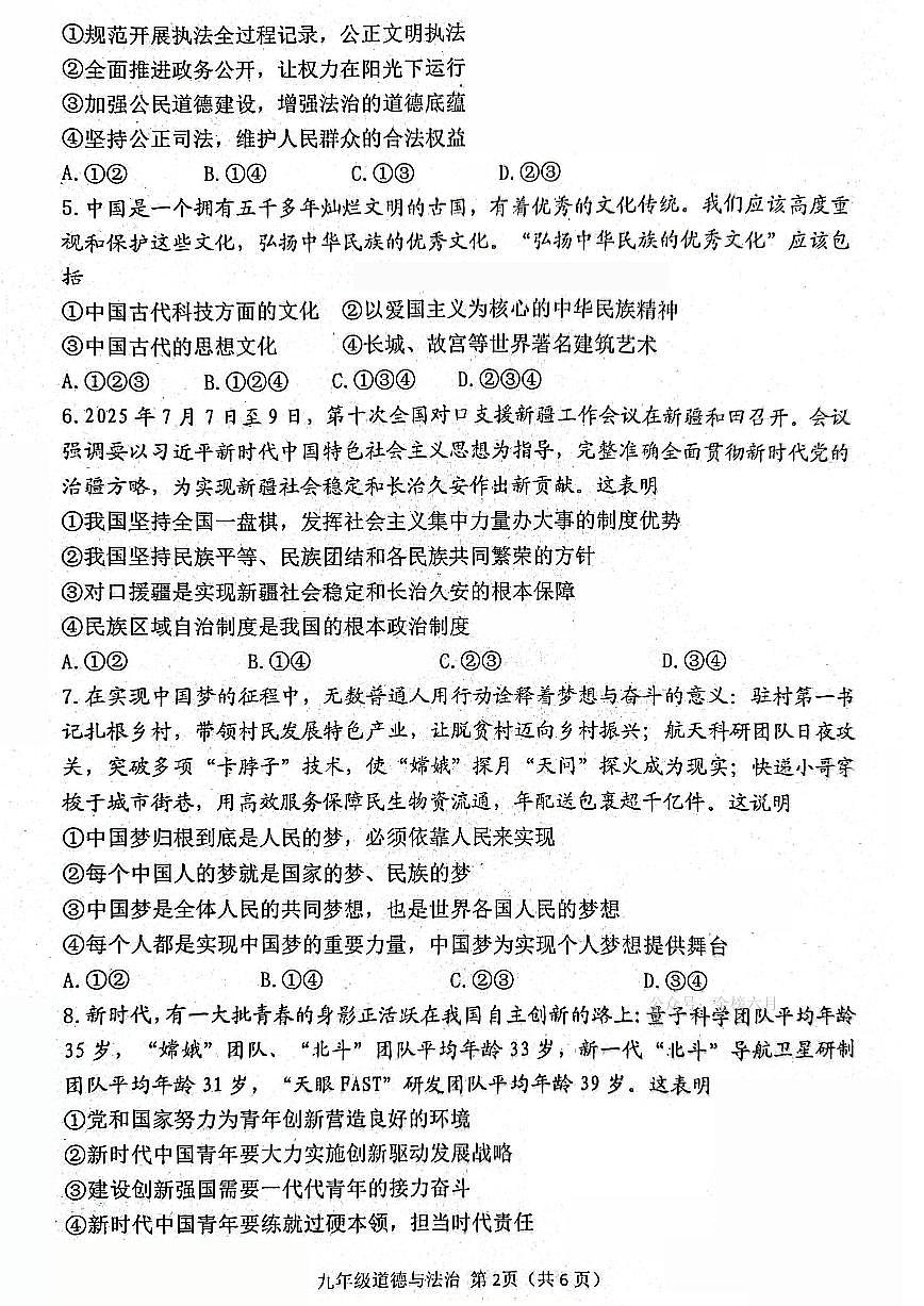 南阳市邓州市2025-2026学年九上期末道德与法治试题及答案第2页