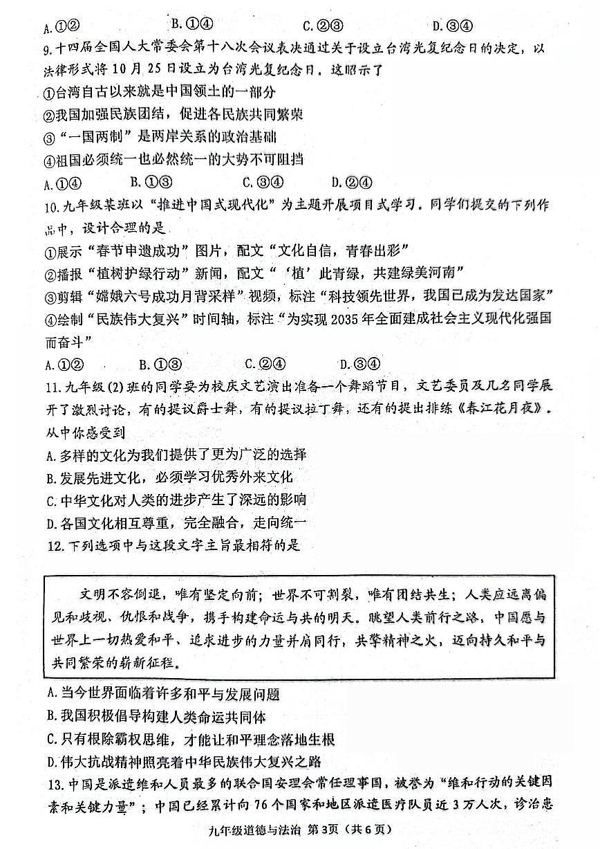 南阳市邓州市2025-2026学年九上期末道德与法治试题及答案第3页