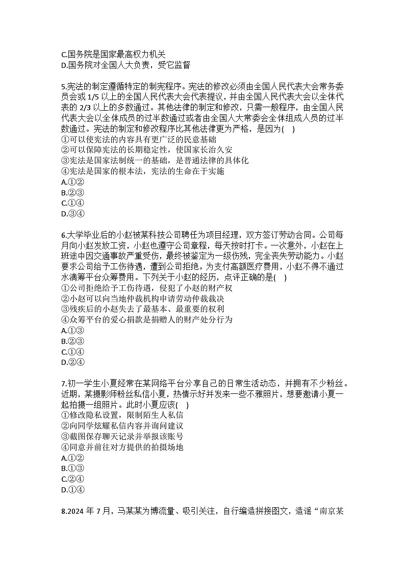 2024-2025学年甘肃省酒泉市肃州区第六片区八年级(下)期末道德与法治试卷(含答案)第2页