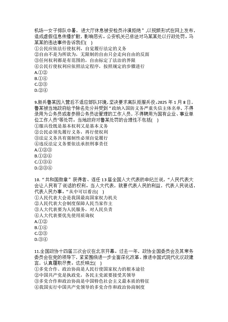 2024-2025学年甘肃省酒泉市肃州区第六片区八年级(下)期末道德与法治试卷(含答案)第3页