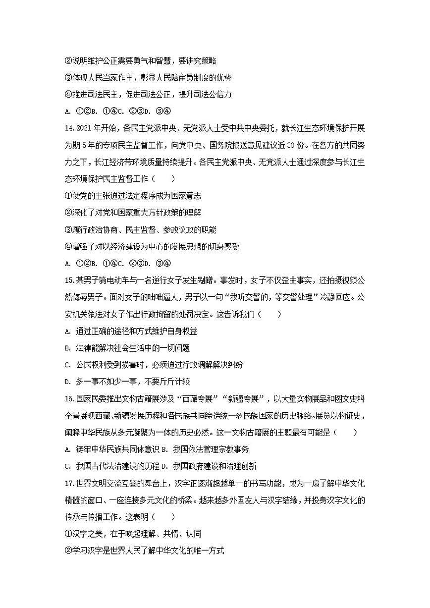 2025-2026学年北京市燕山教育集团九年级(上)期末道德与法治(含答案)试卷第2页