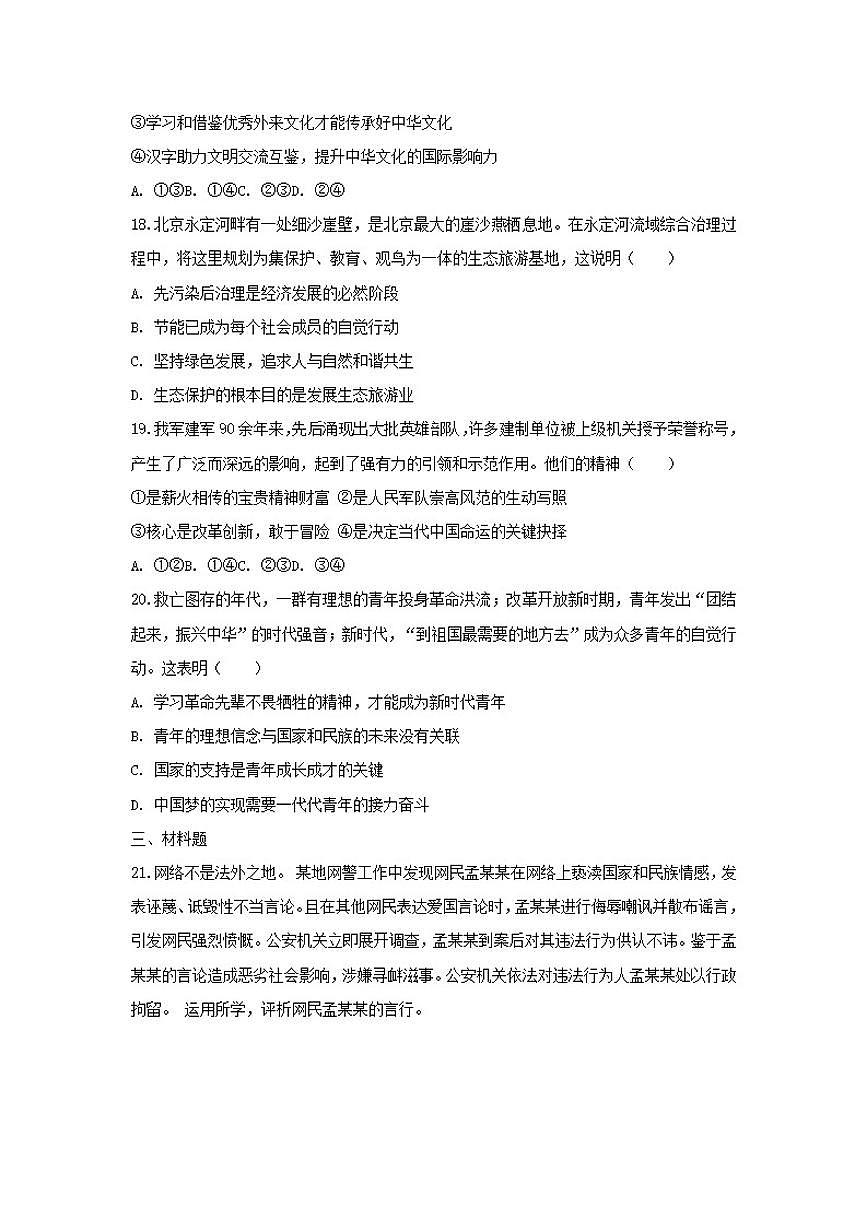 2025-2026学年北京市燕山教育集团九年级(上)期末道德与法治(含答案)试卷第3页