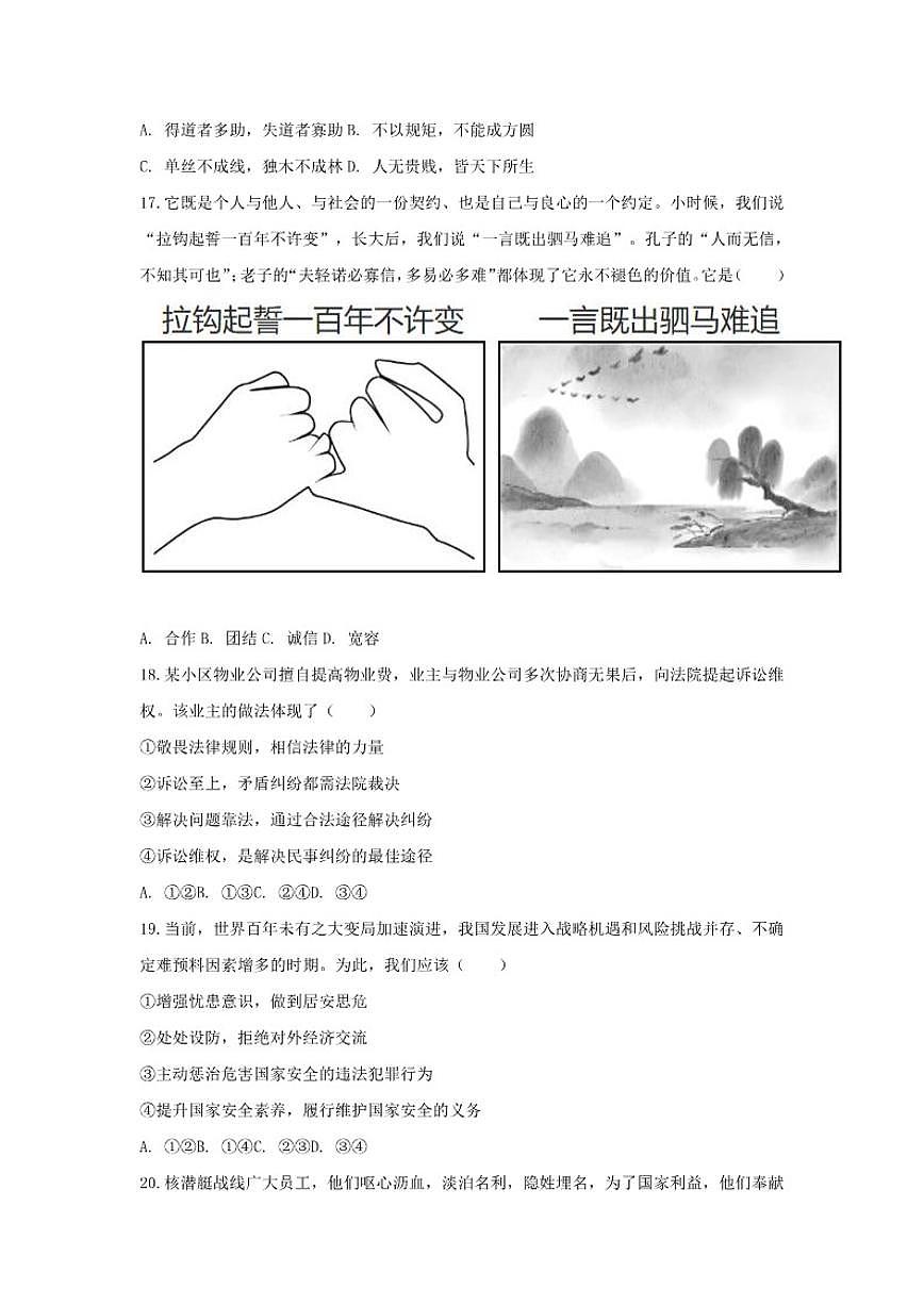 2025-2026学年北京市朝阳区八年级(上)期末道德与法治(含答案)试卷第3页