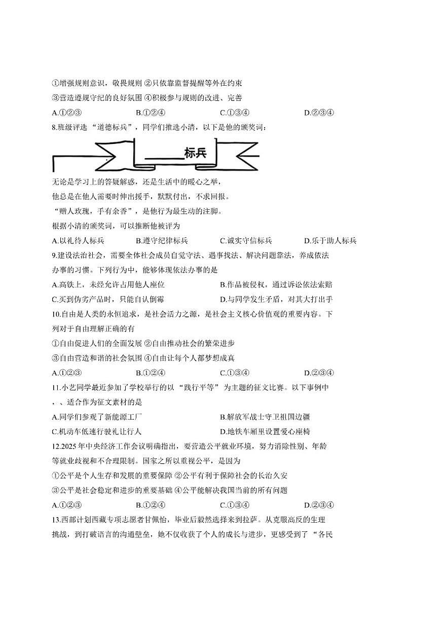辽宁省沈阳市铁西区2025-2026学年上学期八年级期末道德与法治试卷(含答案)第2页