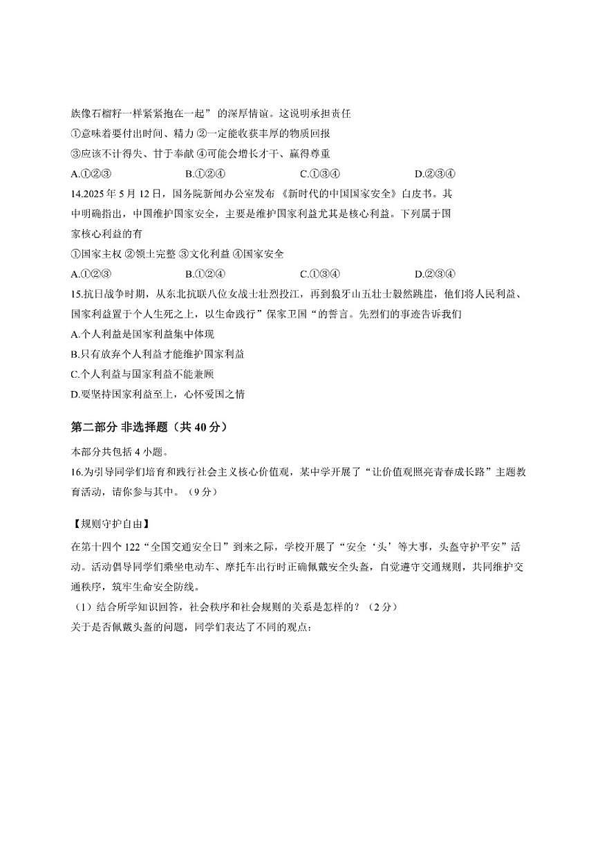 辽宁省沈阳市铁西区2025-2026学年上学期八年级期末道德与法治试卷(含答案)第3页