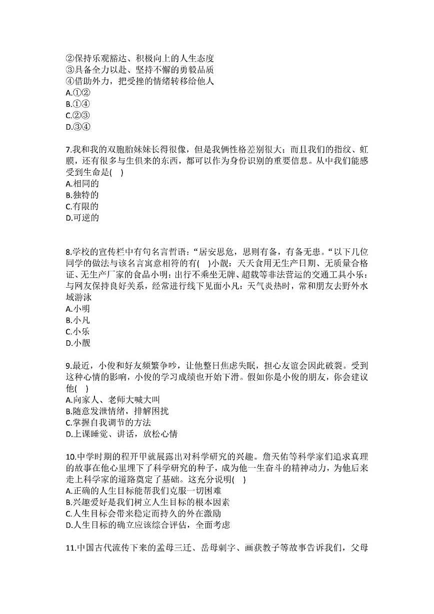 2024-2025学年贵州省贵阳市南明区七年级(上)期末道德与法治试卷(含答案)第2页