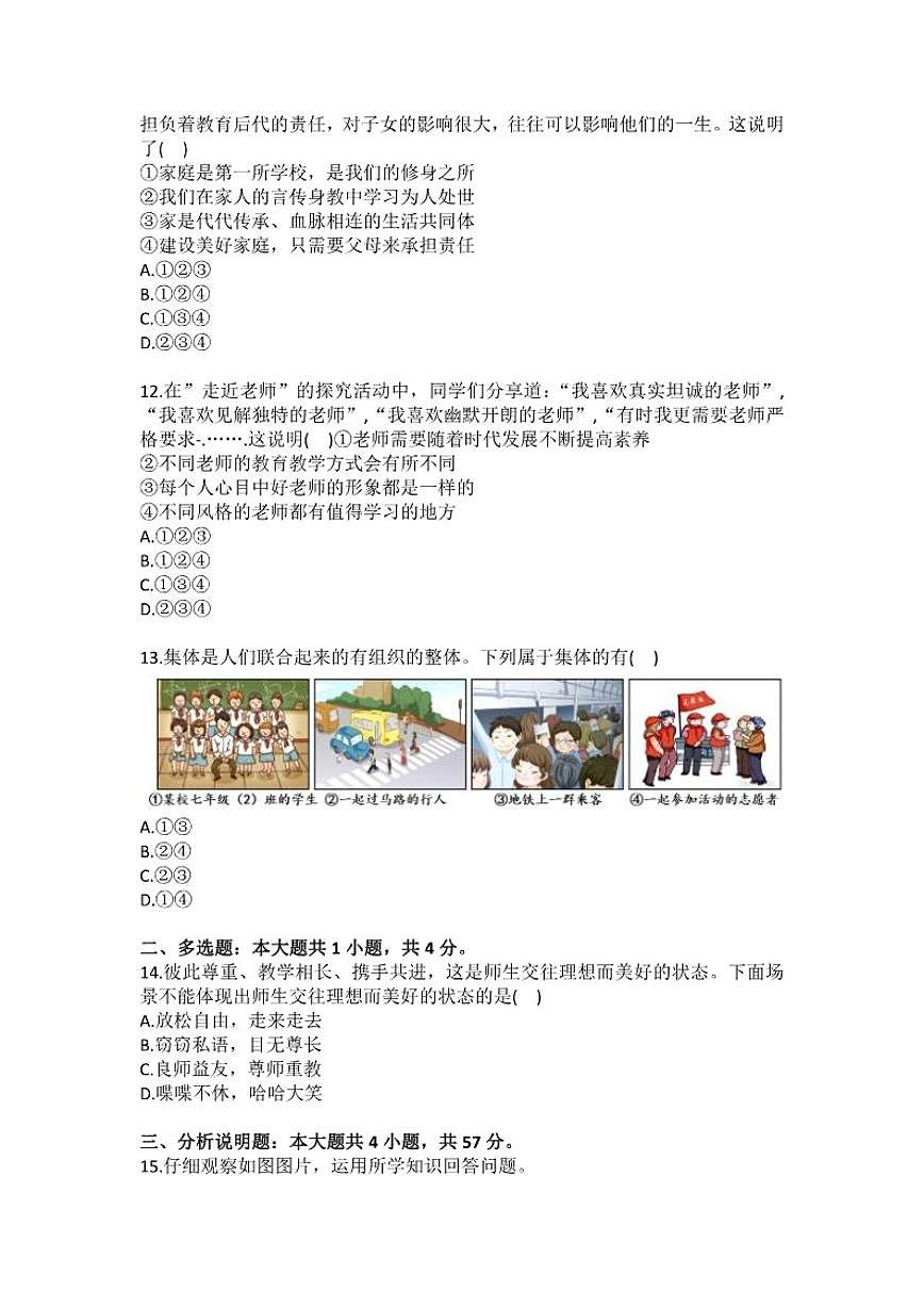 2024-2025学年贵州省贵阳市南明区七年级(上)期末道德与法治试卷(含答案)第3页