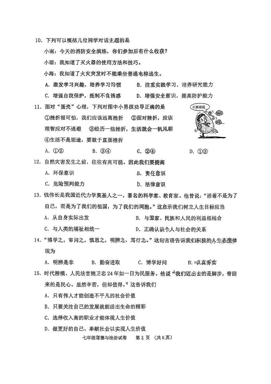 辽宁省铁岭市铁岭县2025-2026学年七年级上学期1月期末道德与法治试题(含答案)第3页