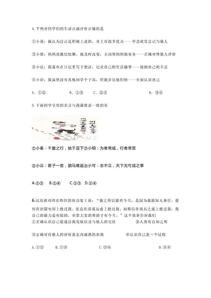 山东烟台龙口市海岱学校2025—2026学年度上学期阶段性教学质量期中检测七年级道德与法治试题(含答案)第2页
