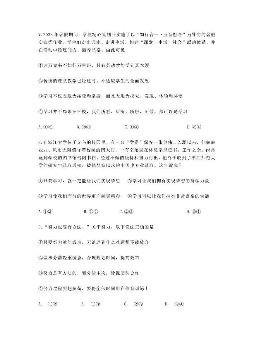 山东烟台龙口市海岱学校2025—2026学年度上学期阶段性教学质量期中检测七年级道德与法治试题(含答案)第3页