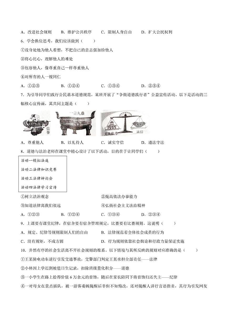 辽宁省铁岭市西丰县2025-2026学年八年级上学期期末考试道德与法治试卷(含答案)第2页