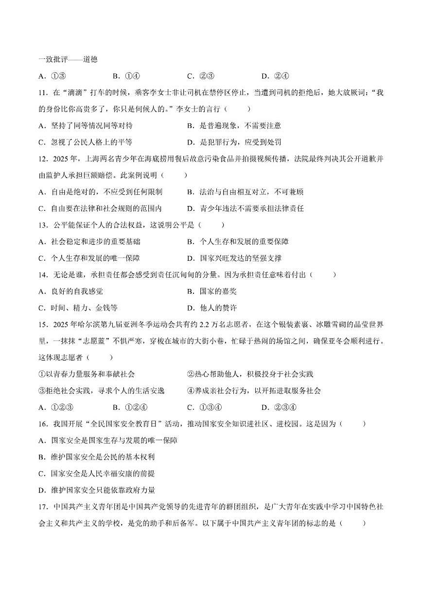 辽宁省铁岭市西丰县2025-2026学年八年级上学期期末考试道德与法治试卷(含答案)第3页