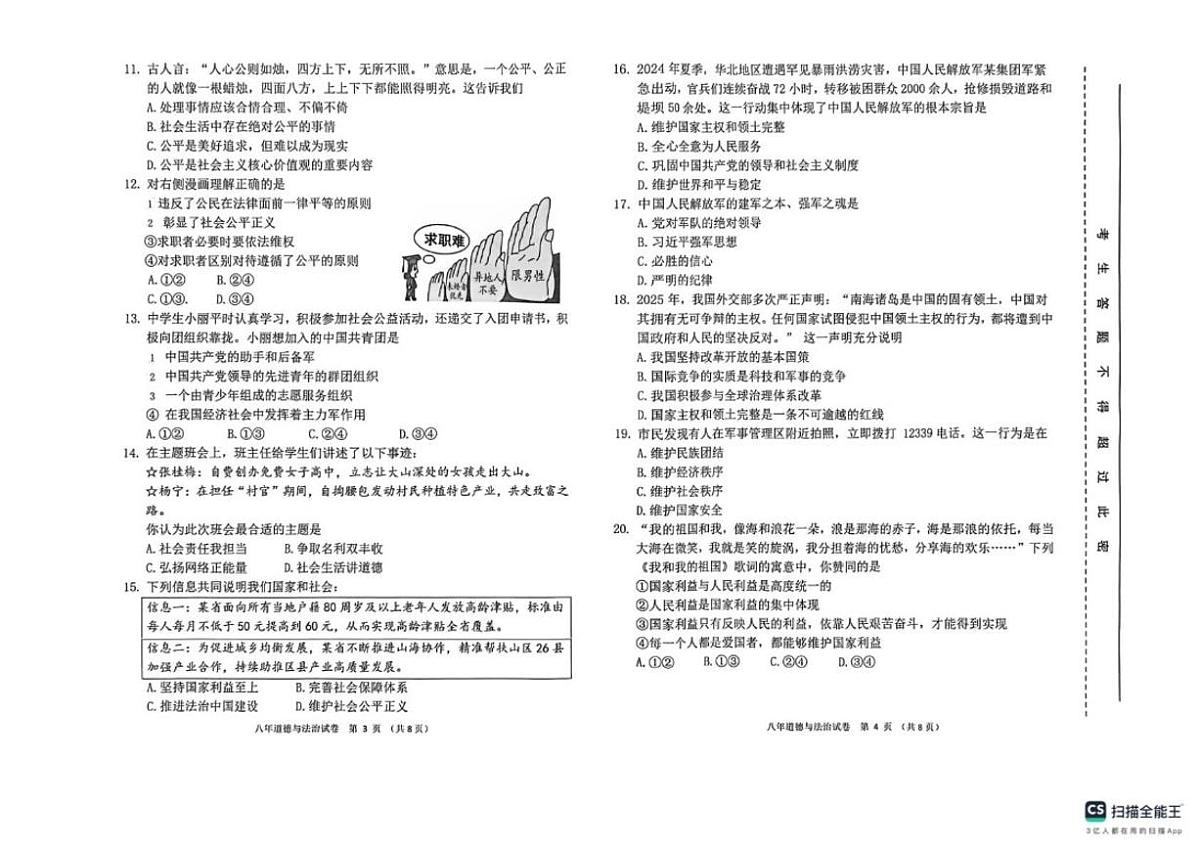 辽宁省盘锦市兴隆台区多校2025-2026学年八年级上学期1月期末道德与法治试题(含答案)第2页