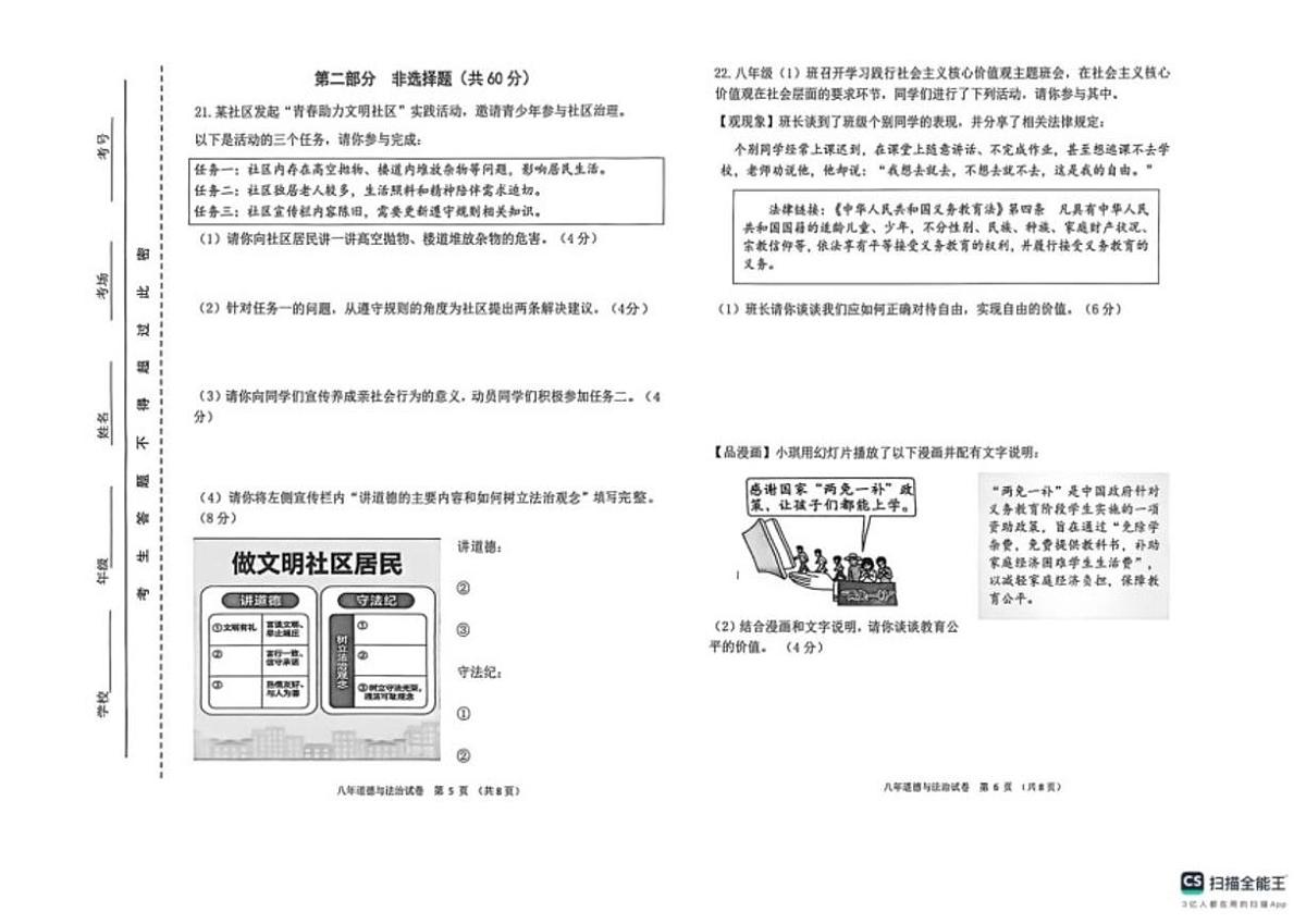 辽宁省盘锦市兴隆台区多校2025-2026学年八年级上学期1月期末道德与法治试题(含答案)第3页