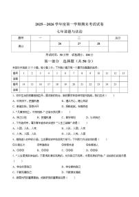 辽宁省铁岭市西丰县2025-2026学年七年级上学期期末考试道德与法治试卷（含答案）