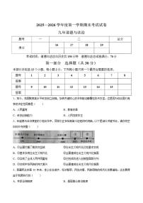 辽宁省铁岭市西丰县2025—2026学年九年级上学期期末考试道德与法治试卷（含答案）