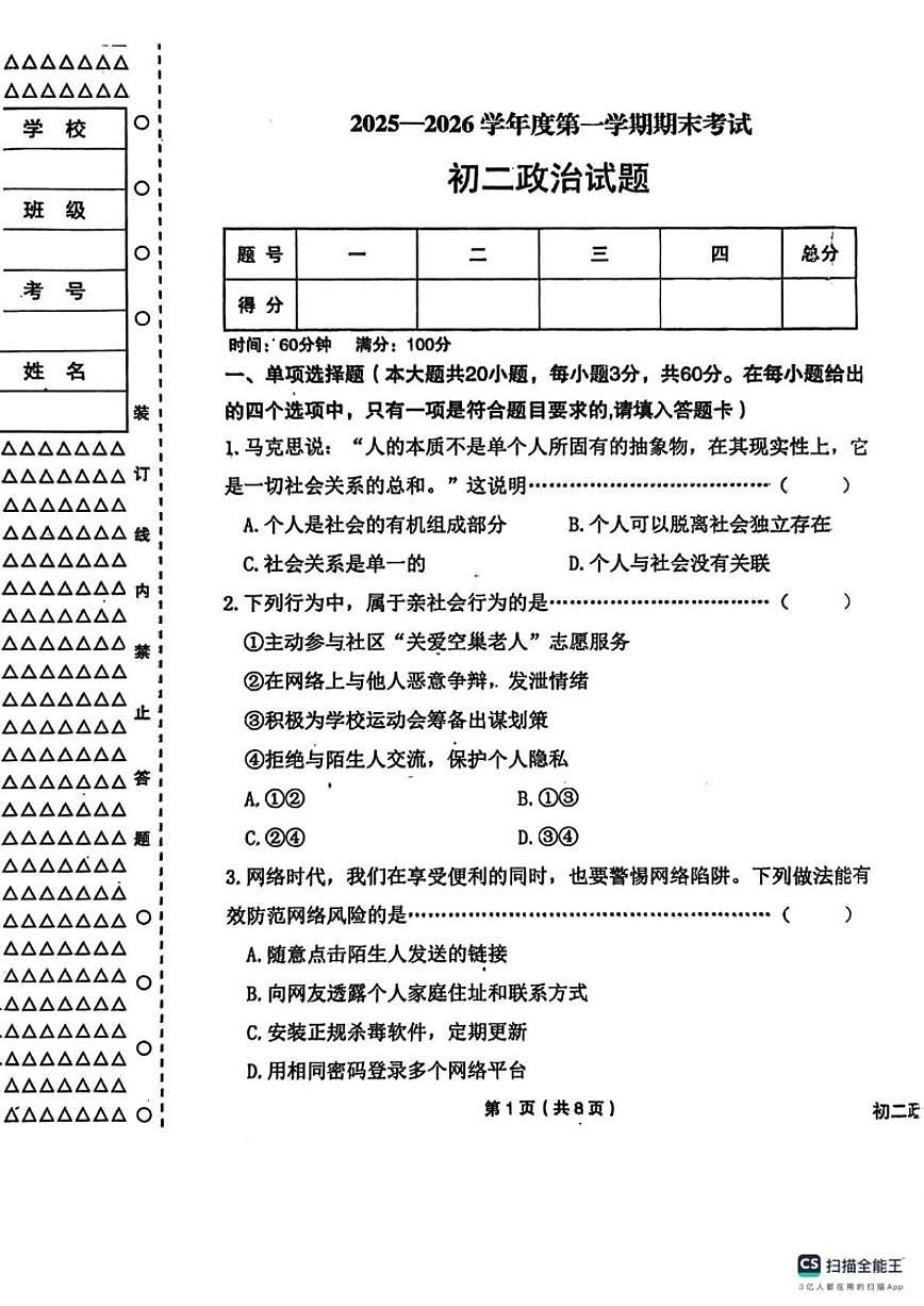 黑龙江省绥化市望奎县2025-2026学年七年级上学期期末道德与法治试题(图片版,含答案)第1页