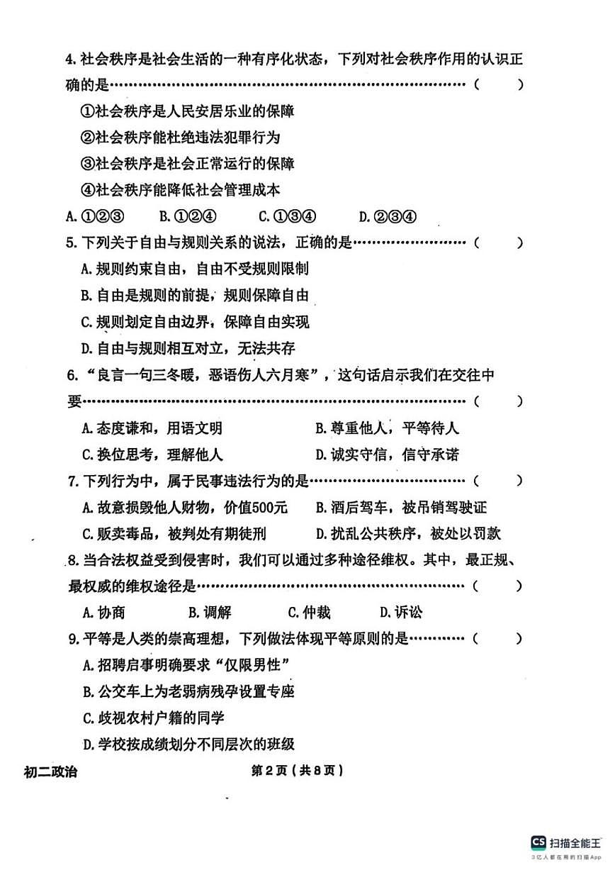 黑龙江省绥化市望奎县2025-2026学年七年级上学期期末道德与法治试题(图片版,含答案)第2页
