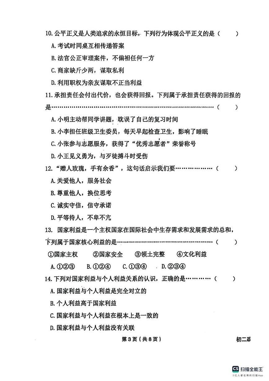 黑龙江省绥化市望奎县2025-2026学年七年级上学期期末道德与法治试题(图片版,含答案)第3页