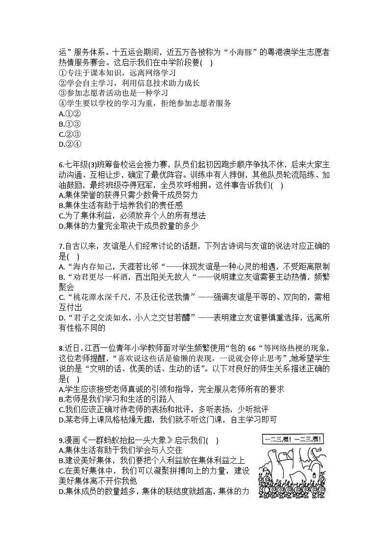 2025-2026学年广东省广州市白云区七年级(上)期末道德与法治试卷(含答案)第2页