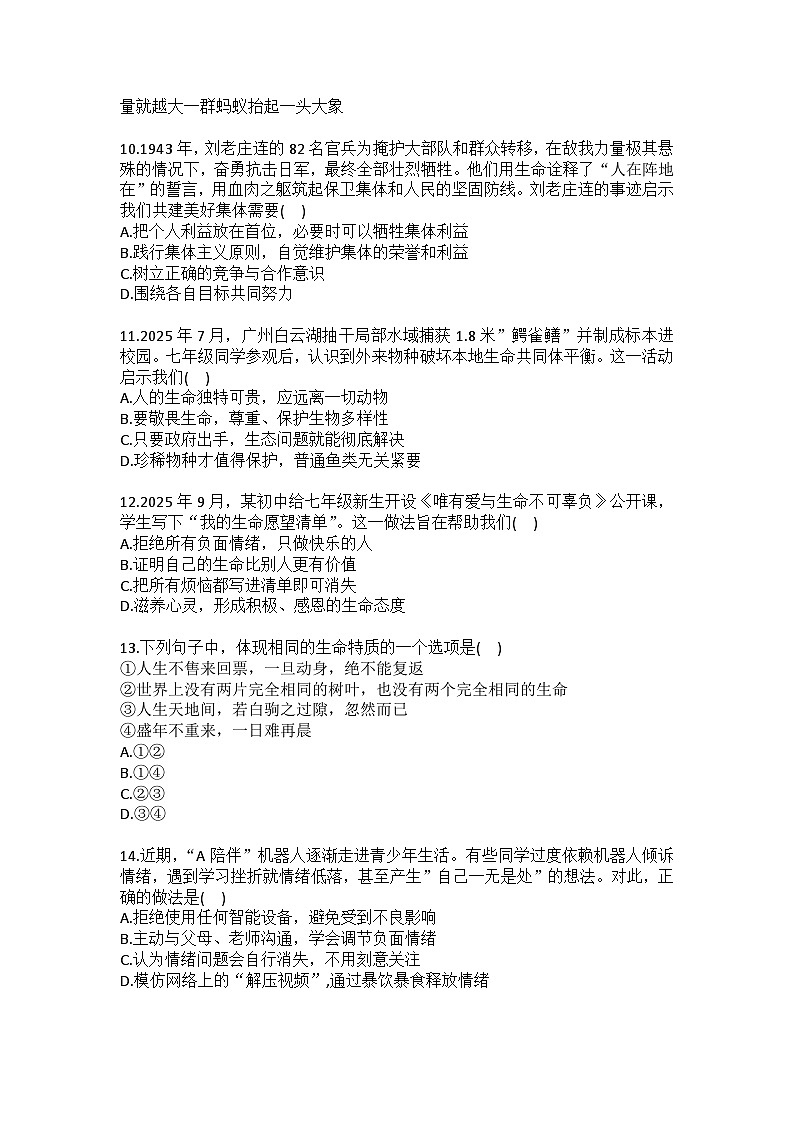 2025-2026学年广东省广州市白云区七年级(上)期末道德与法治试卷(含答案)第3页