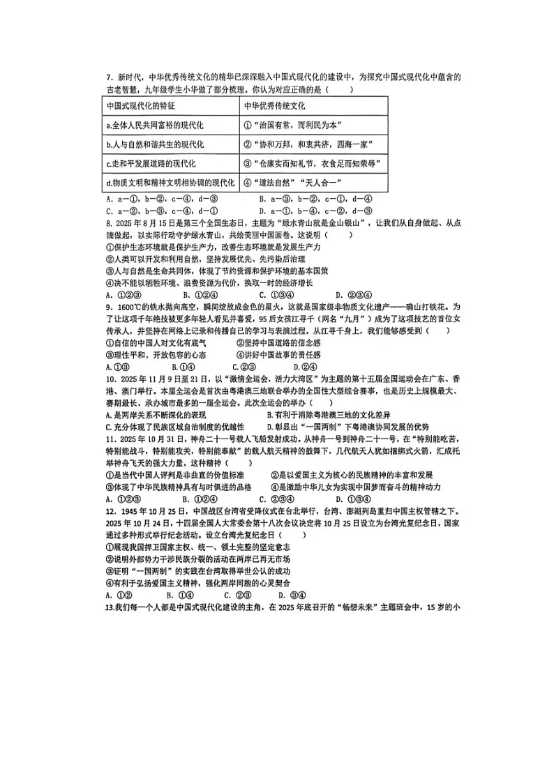 2025-2026学年山东烟台长岛第二实验学校 九年级道德与法治 期末试卷(第一次摸底测试含答案)第2页