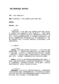 人教版（2024）八年级上册（2024）第四单元 维护国家利益第十课 国家利益至上捍卫国家利益教学设计