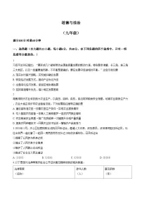 湖南省长沙市雨花区2026届九年级上学期期末考试道德与法治试卷（文字版，含答案）