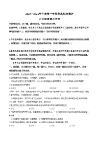 广东省河源市紫金县2025_2026学年八年级第一学期道德与法治期末测试题（文字版，含答案）