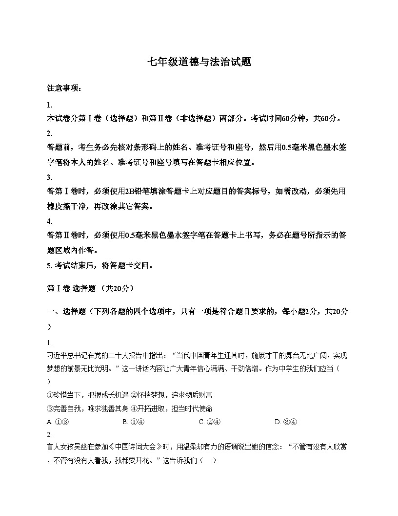 山东省济宁市嘉祥县马集镇中学2025_2026学年七年级上学期12月月考道德与法治试题(文字版,含答案)第1页