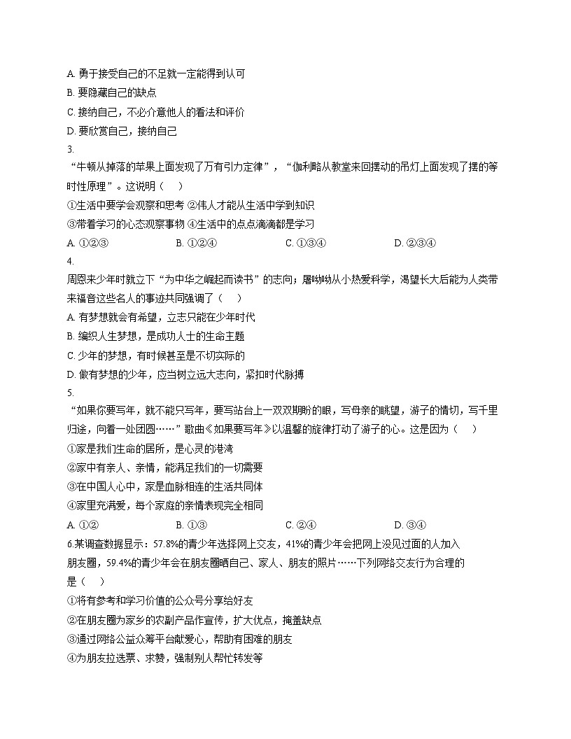 山东省济宁市嘉祥县马集镇中学2025_2026学年七年级上学期12月月考道德与法治试题(文字版,含答案)第2页